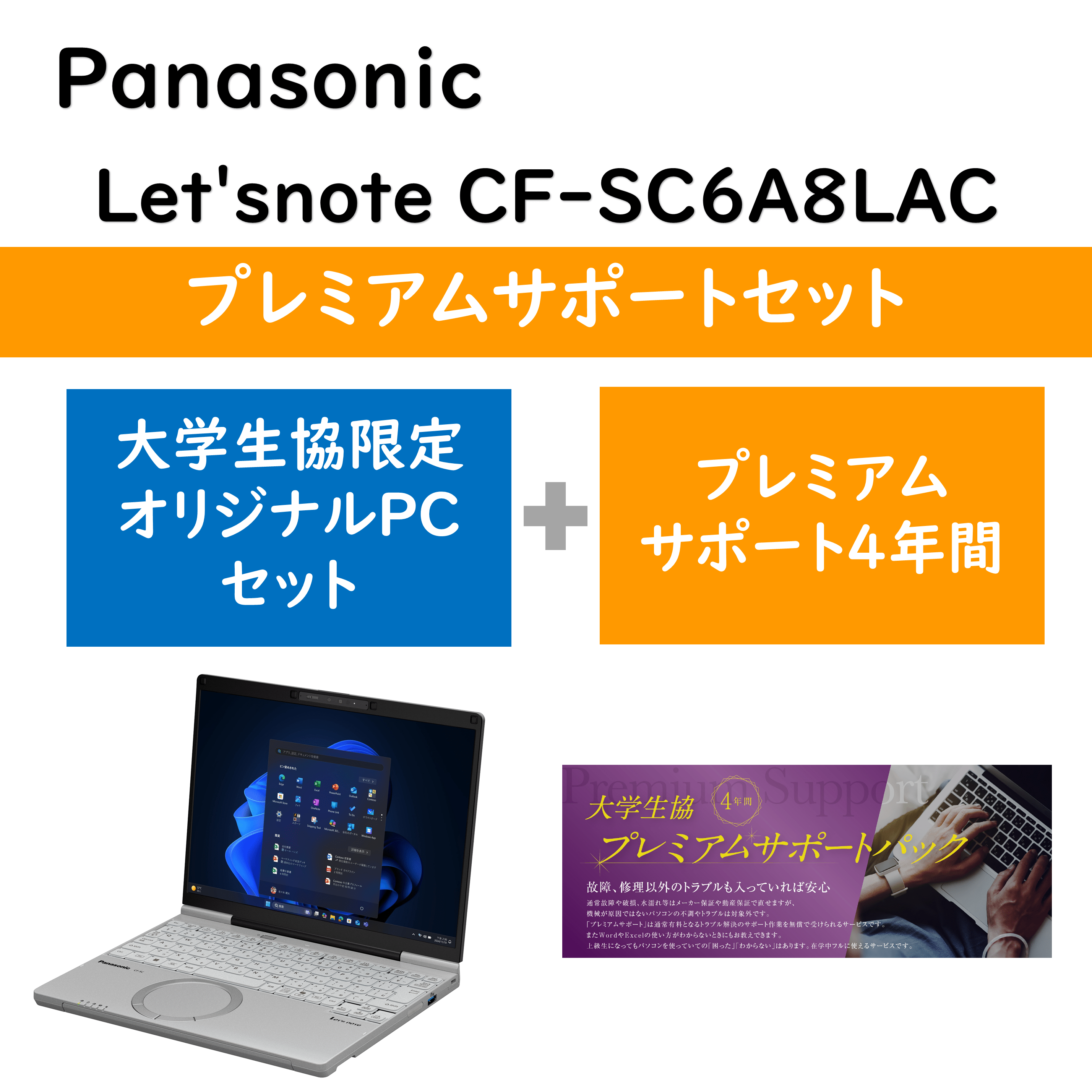 【プレミアムサポートセット】オリジナルPC