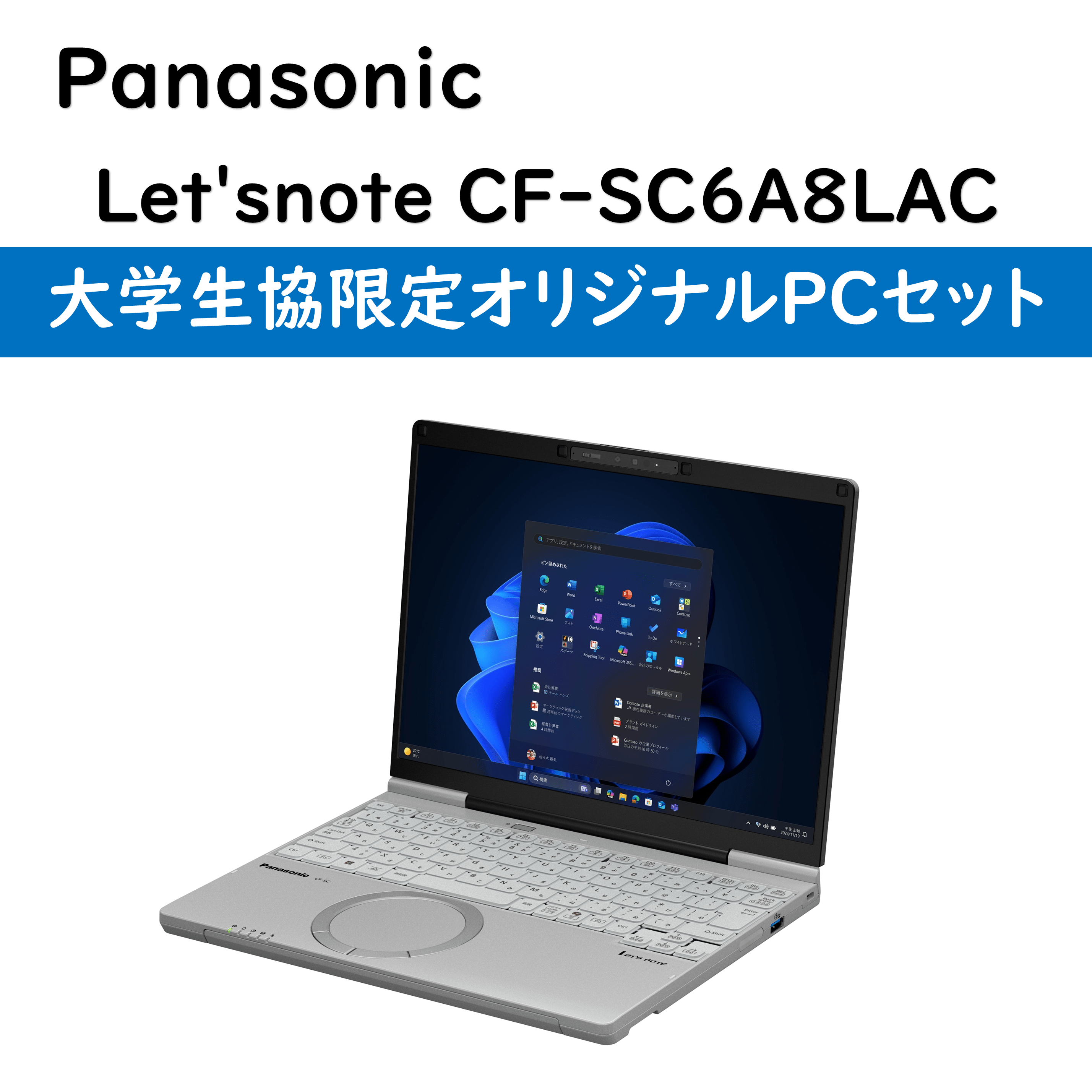 大学生協限定オリジナルPCセット