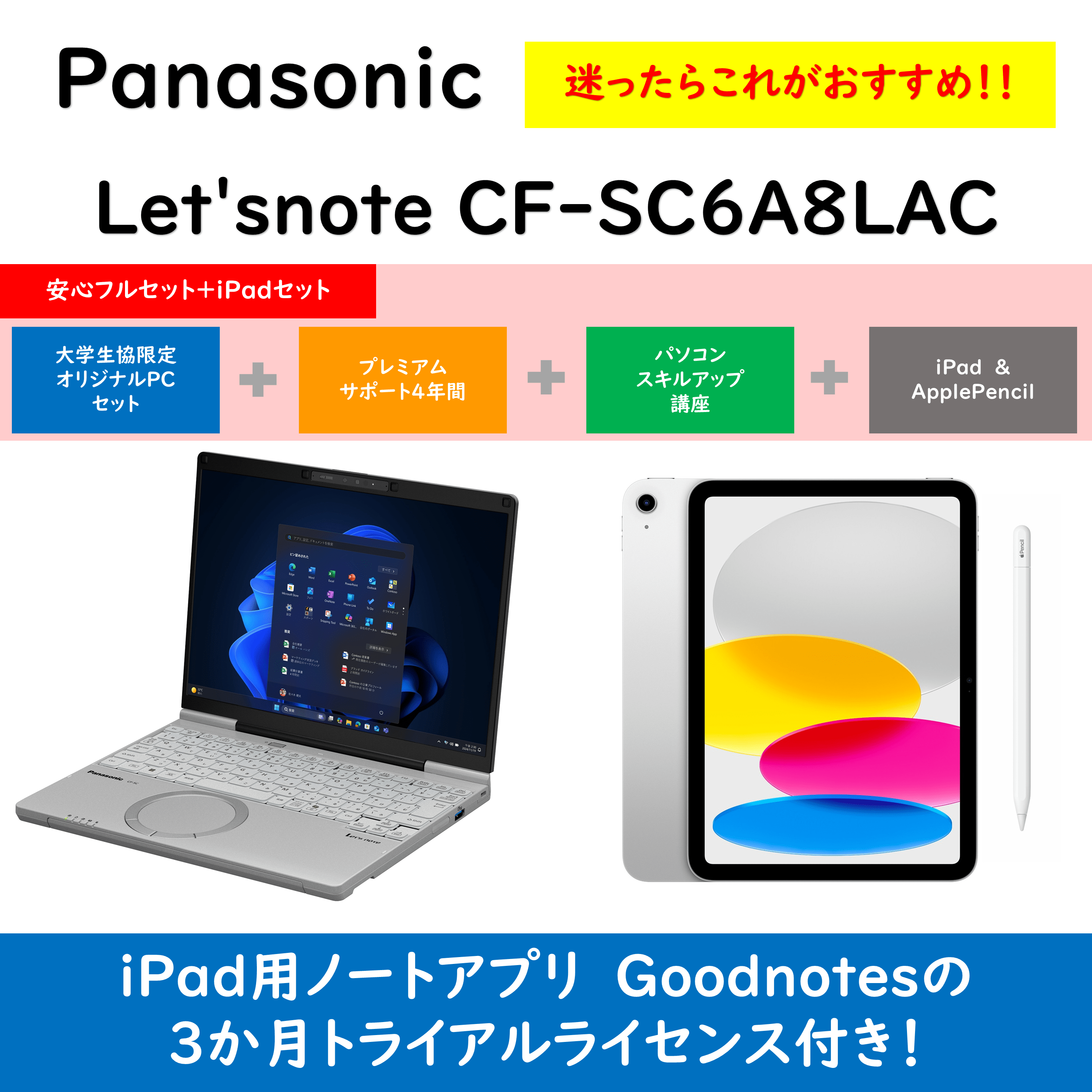 【安心フルセット+iPadセット】オリジナルPC