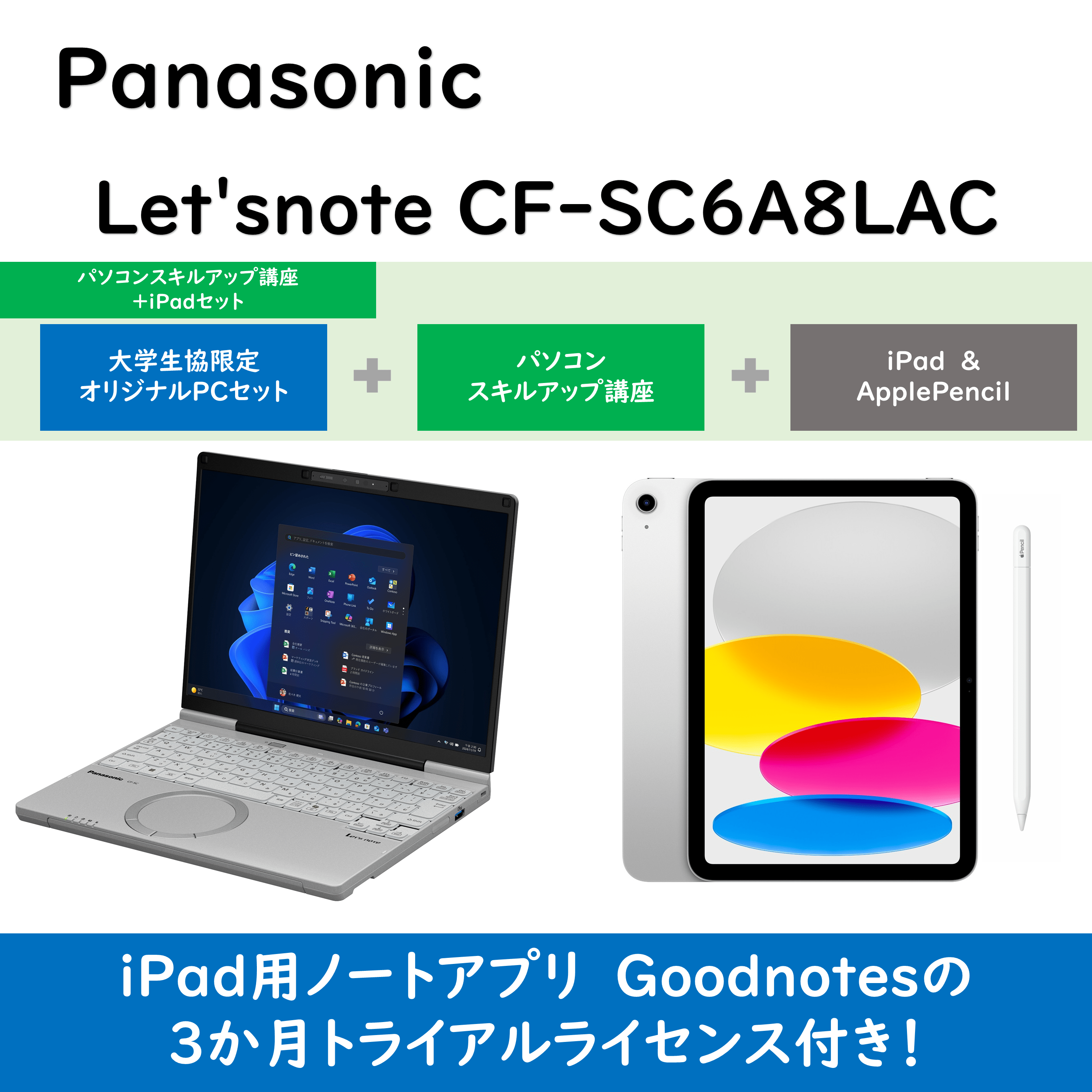 【パソコンスキルアップ講座+iPadセット】オリジナルPC