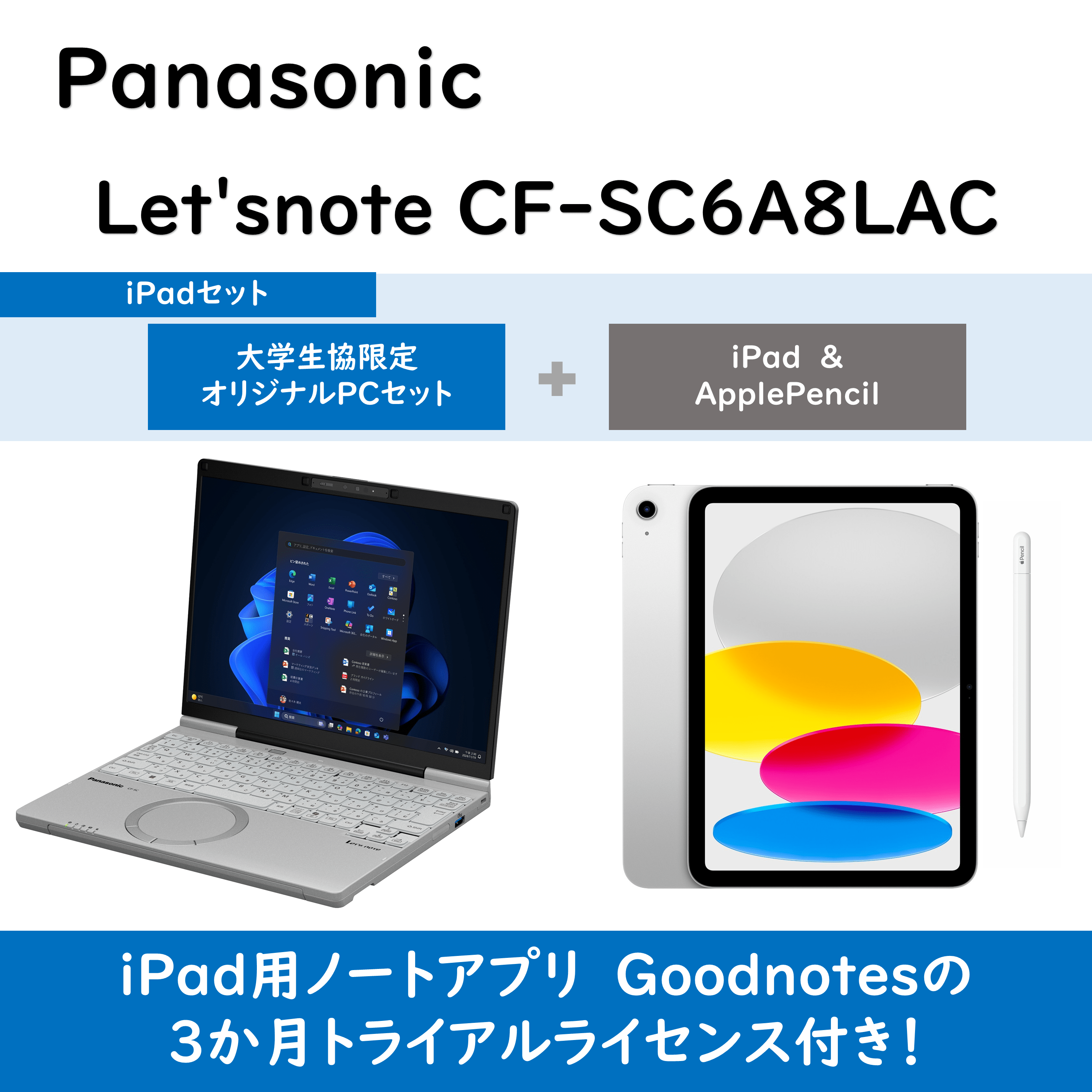 【iPadセット】オリジナルPC
