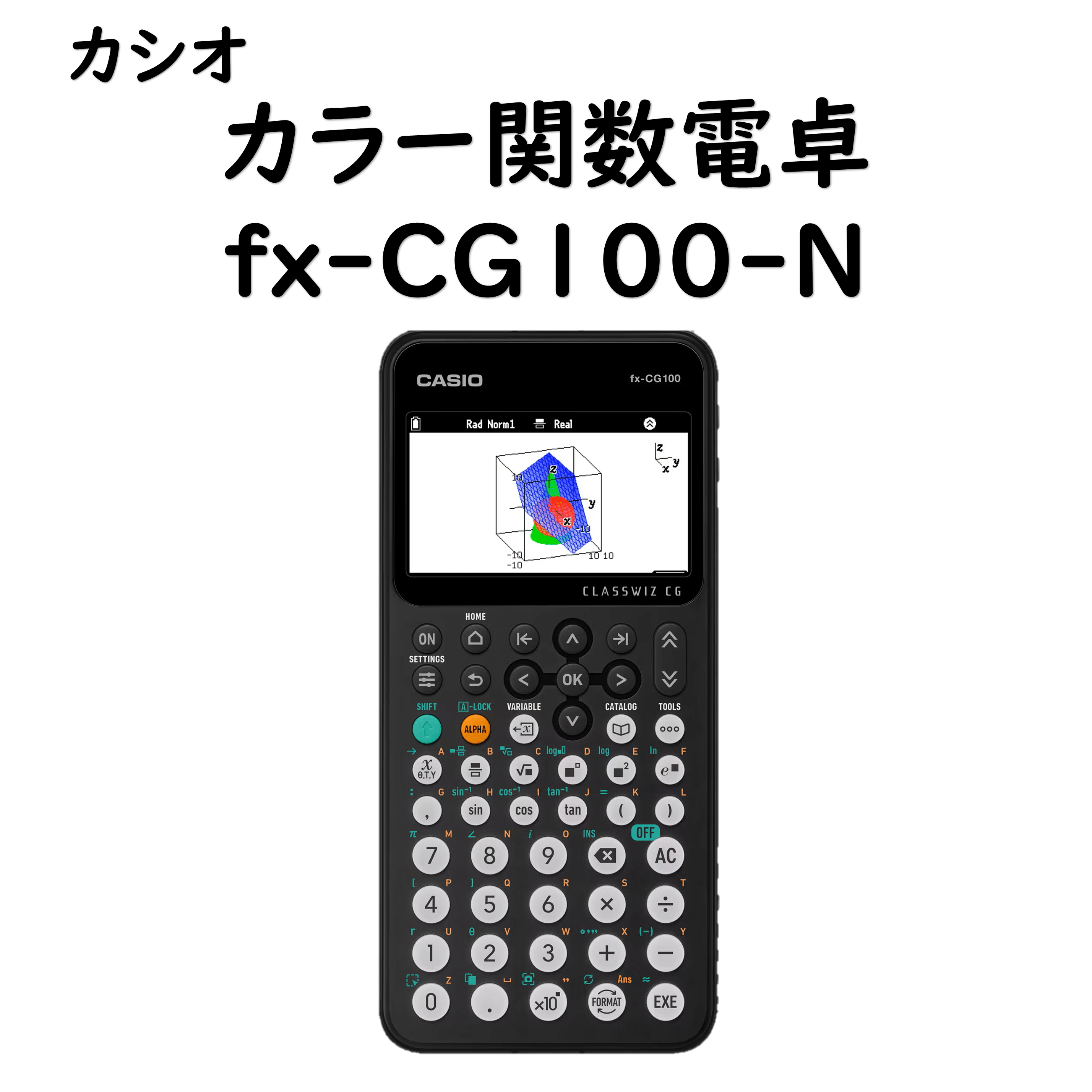 カラーグラフ関数電卓