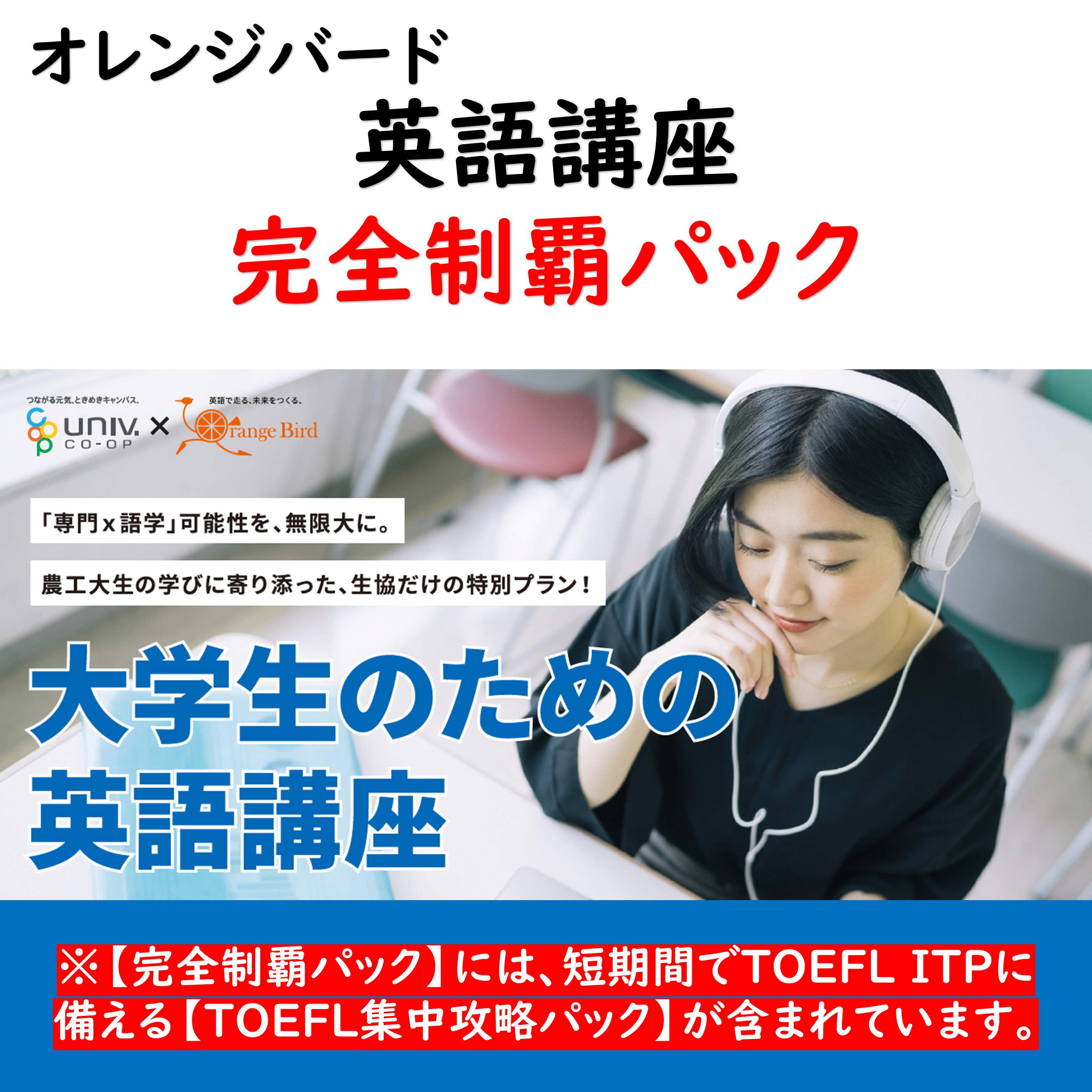 英語講座　完全制覇パック