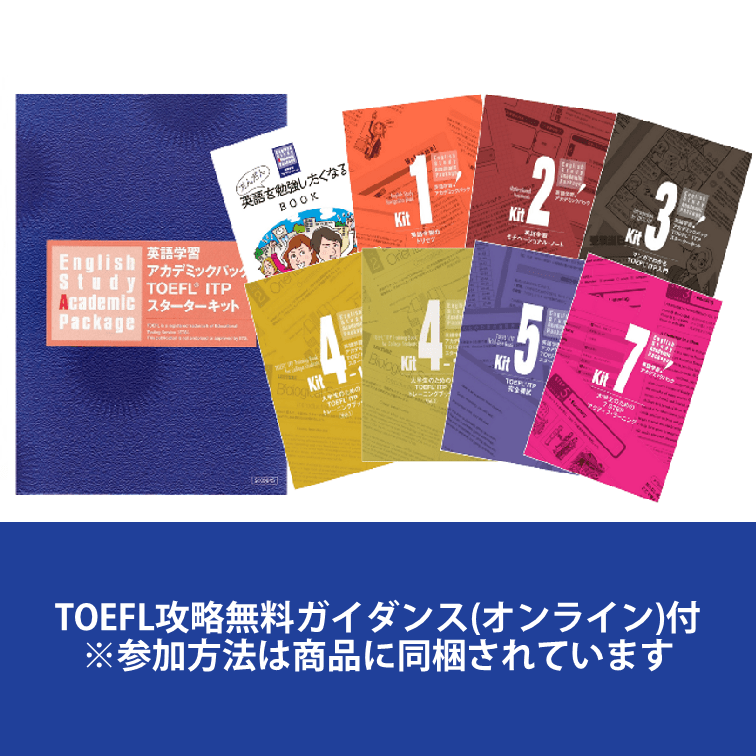 アルク英語学習アカデミックパック