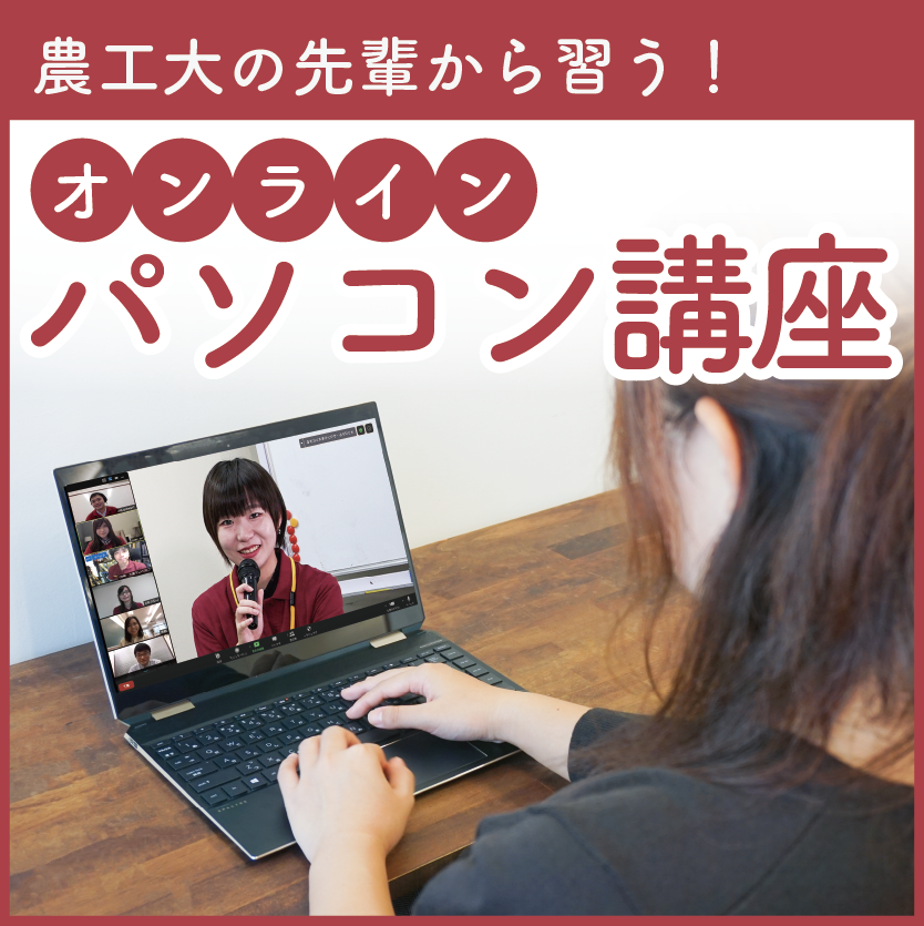 パソコンスキルアップ講座【生協PC購入者特別価格】