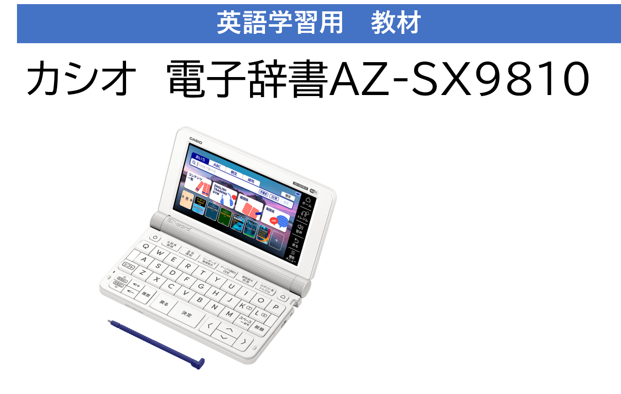 すぐドンバス地方 CASIO電子辞書 AZ-SX9810 - PC/タブレット