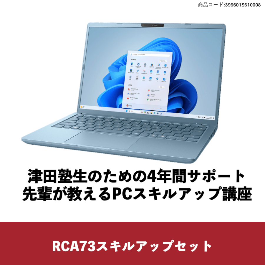 Dynabook RCA73 スキルアップセット