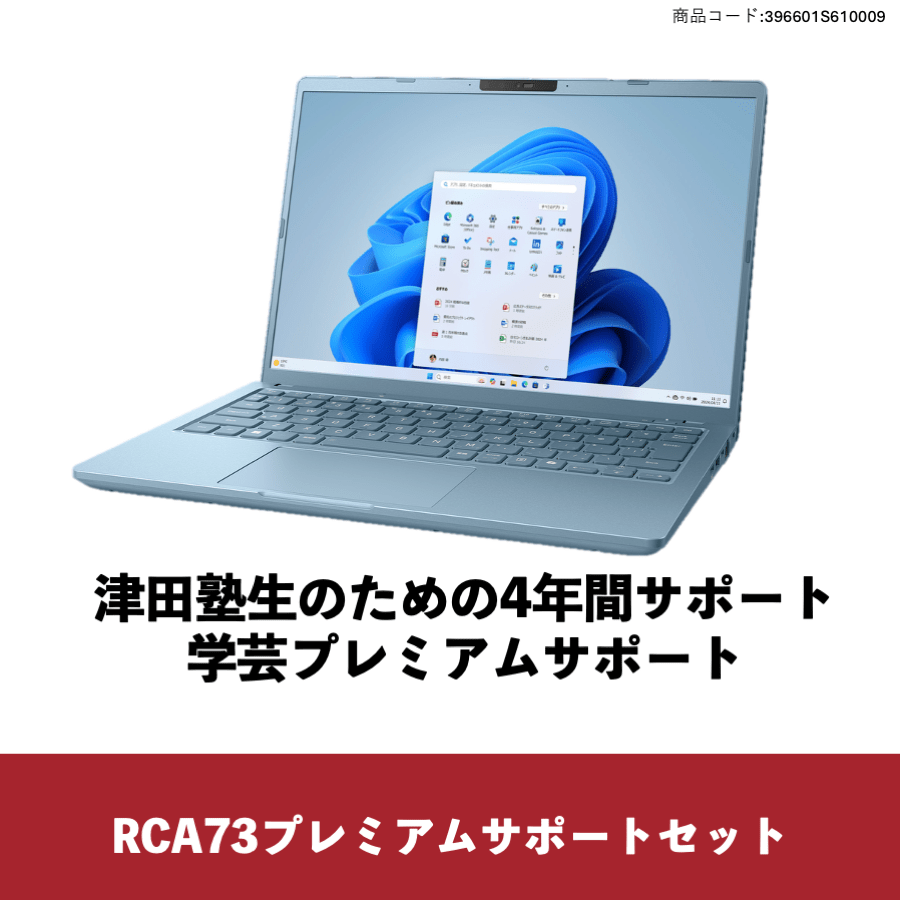 Dynabook RCA73 プレミアムサポートセット