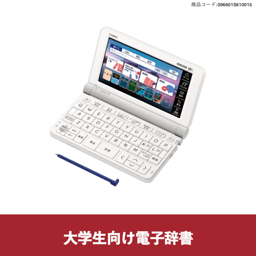 CASIO 英語強化モデル電子辞書