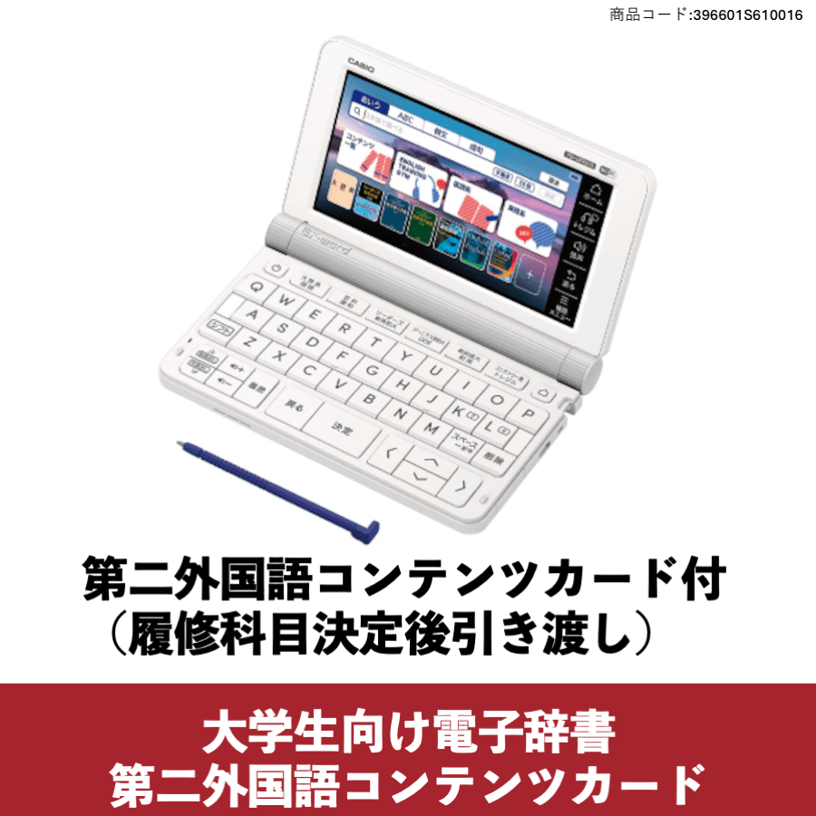 CASIO 英語強化モデル電子辞書第二外国語コンテンツセット