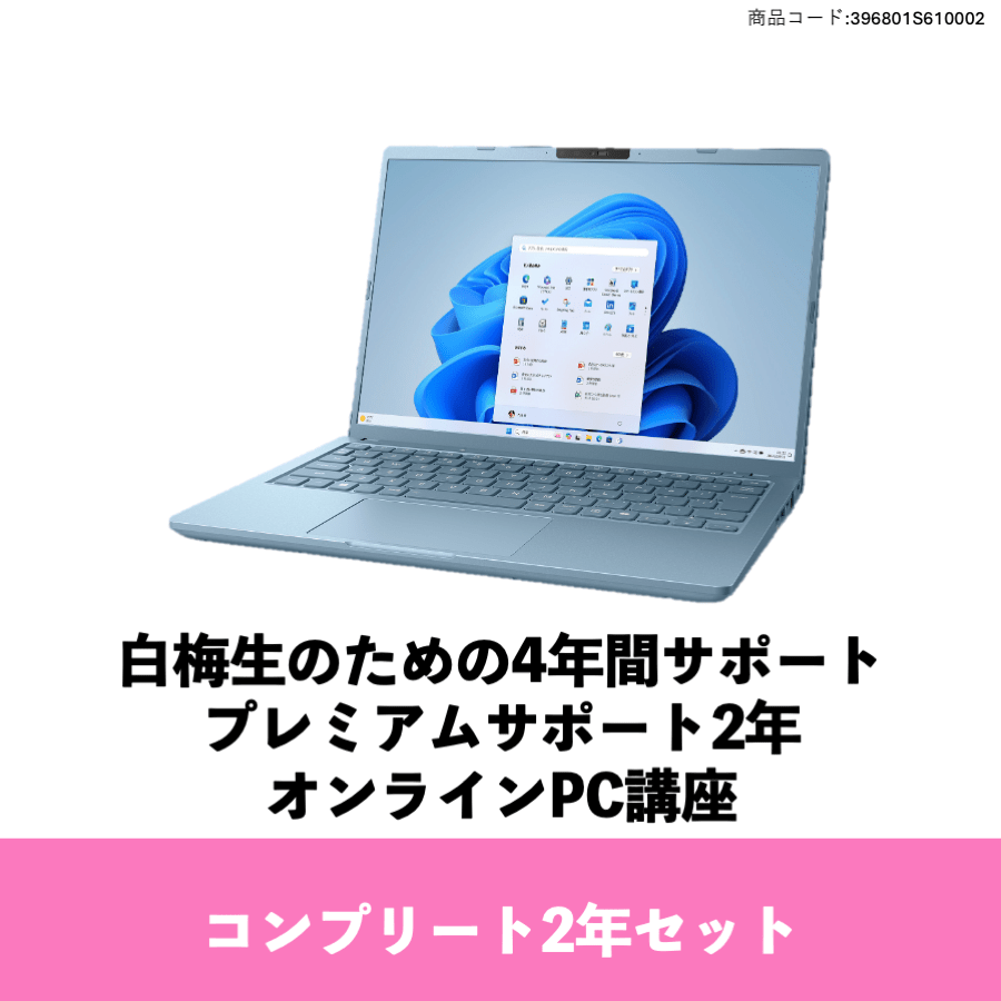 Dynabook RCA73 コンプリート2年セット