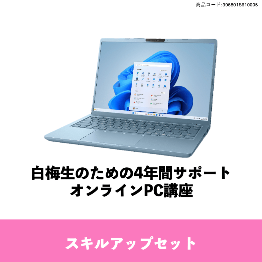 Dynabook RCA73 スキルアップセット