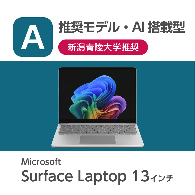 【推奨モデル・AI搭載モデル】Surface Laptop 13インチ