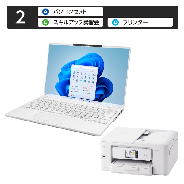 [2]パソコンセット＋講習会＋プリンタ