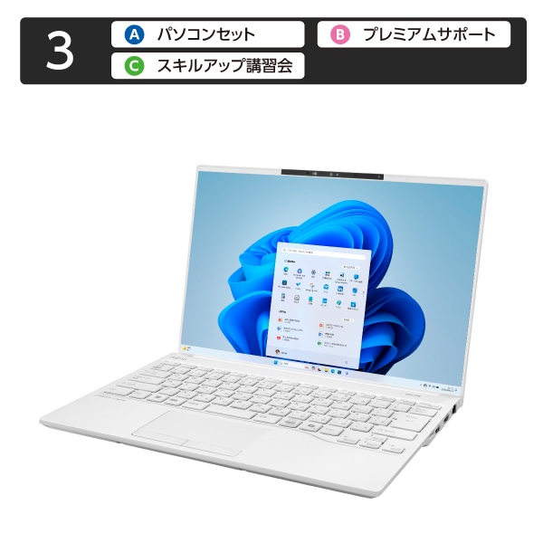 [3]パソコンセット＋講習会＋プレミアムサポート