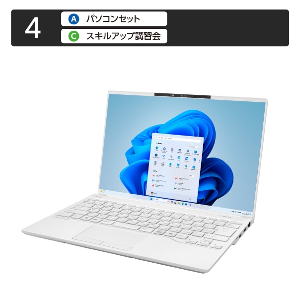 [4]パソコンセット＋講習会