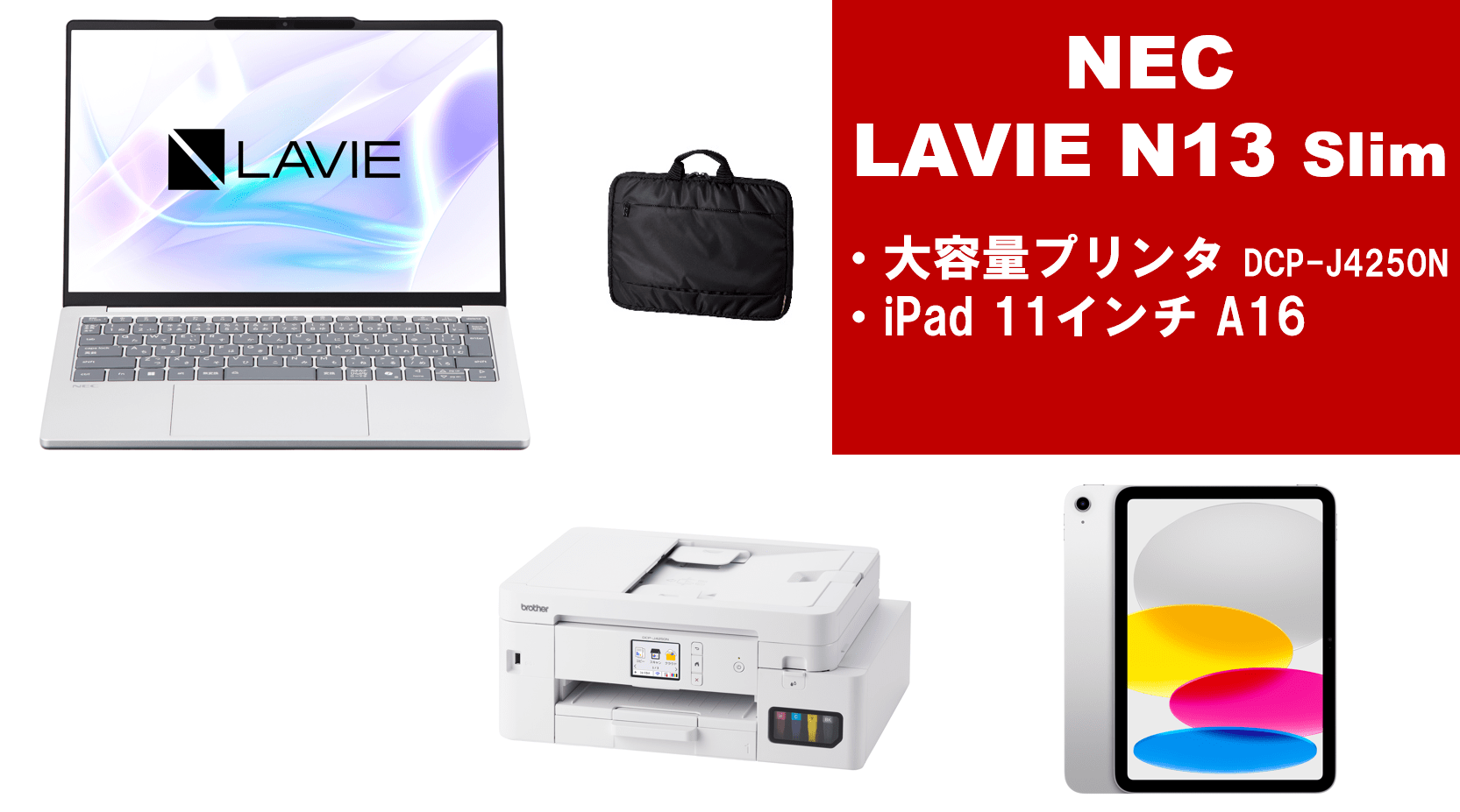 NEC LAVIE N13Slim＋大容量プリンター＋iPadセット