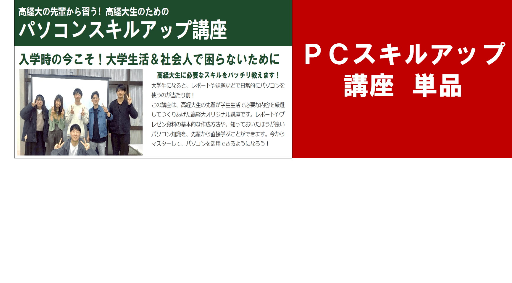 パソコンスキルアップ講座　単品