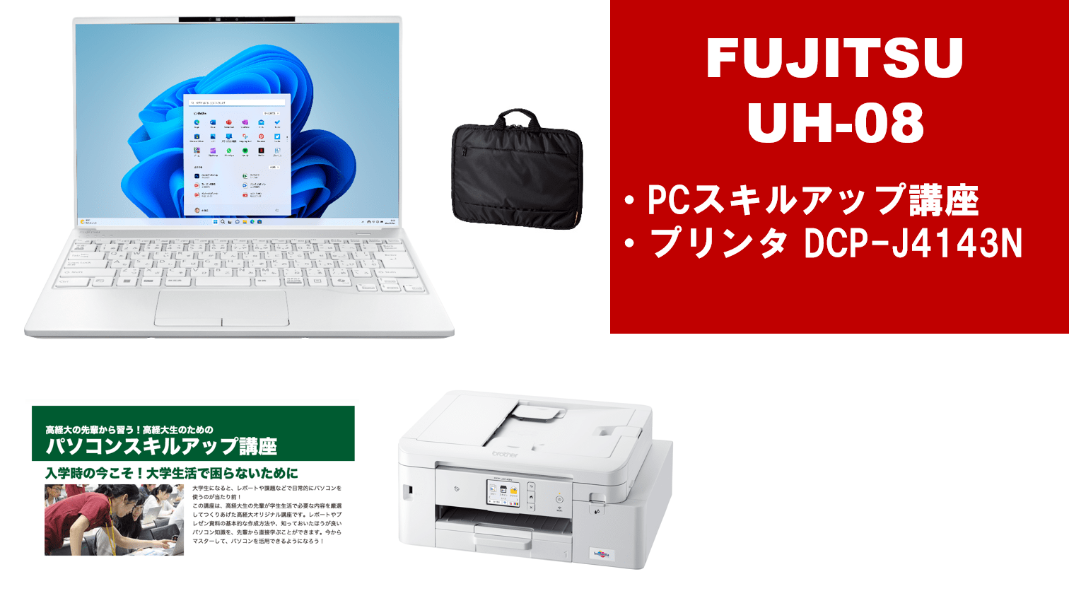 FUJITSU「富士通」ノートパソコン プリンターセット