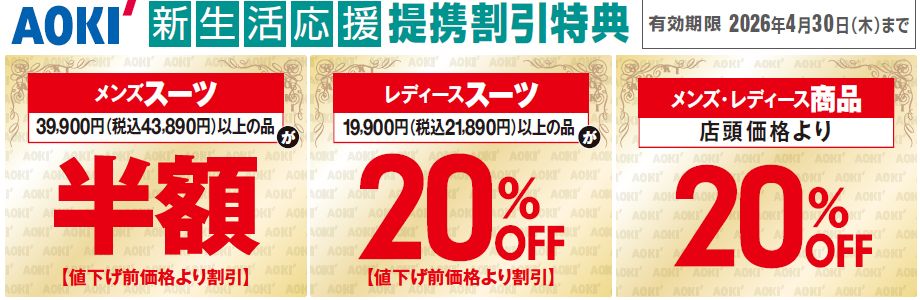 スーツクーポン