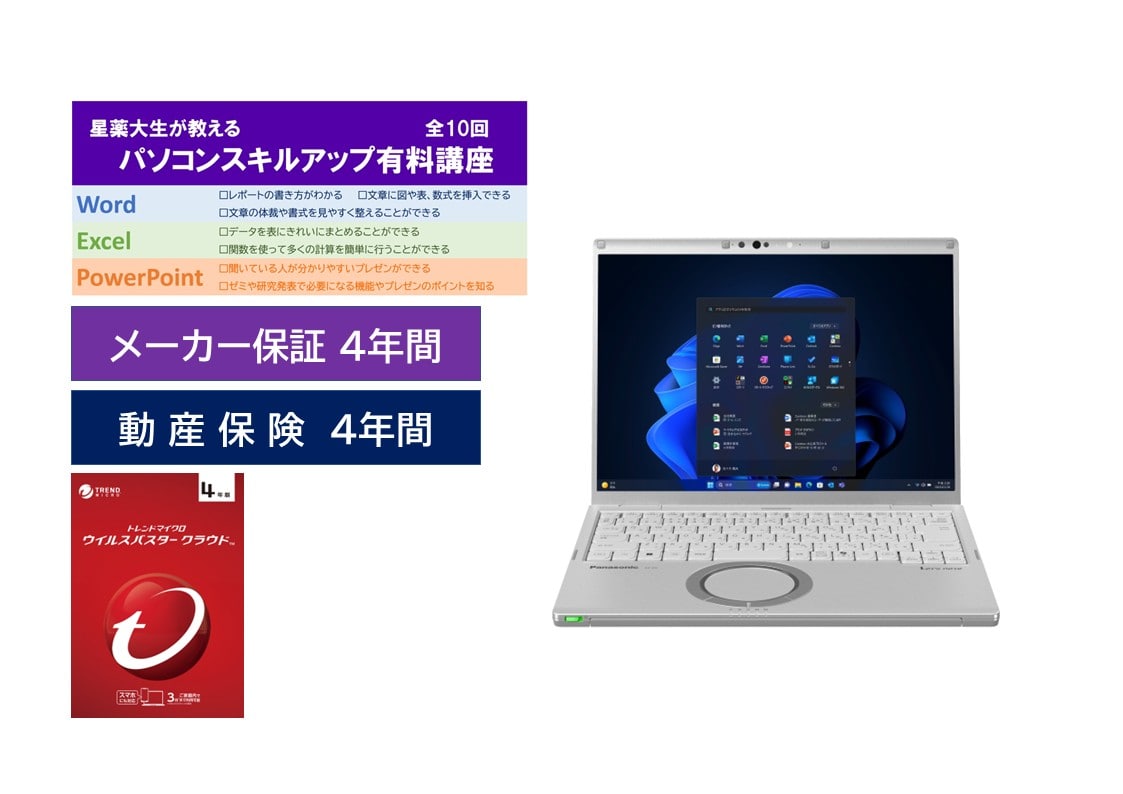 B-1 Panasonic レットノート CF-FV5 安心セット