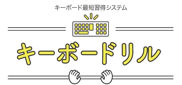 G-4 キーボード最短取得システム　TRYWARP キーボードリル