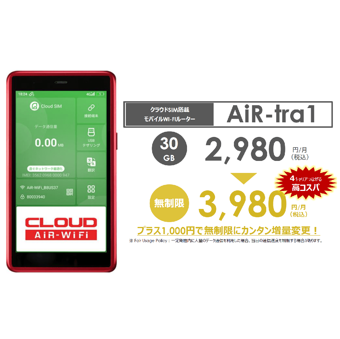 オリジナルモデル　モバイルルーター　Air-tra1