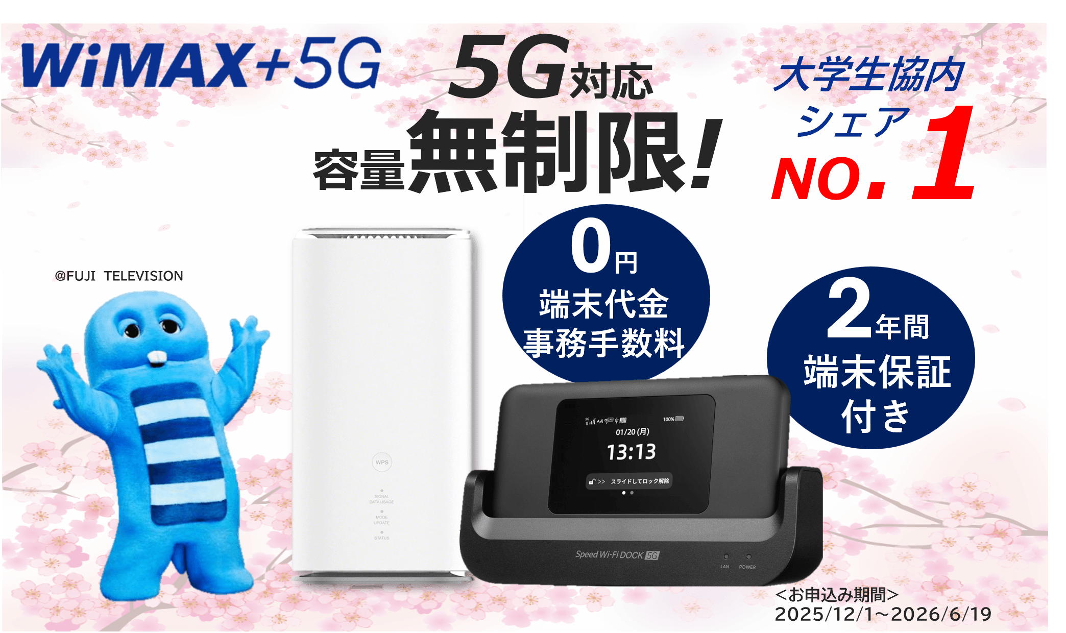 Wi-Fiルーター※別サイトでのお申込