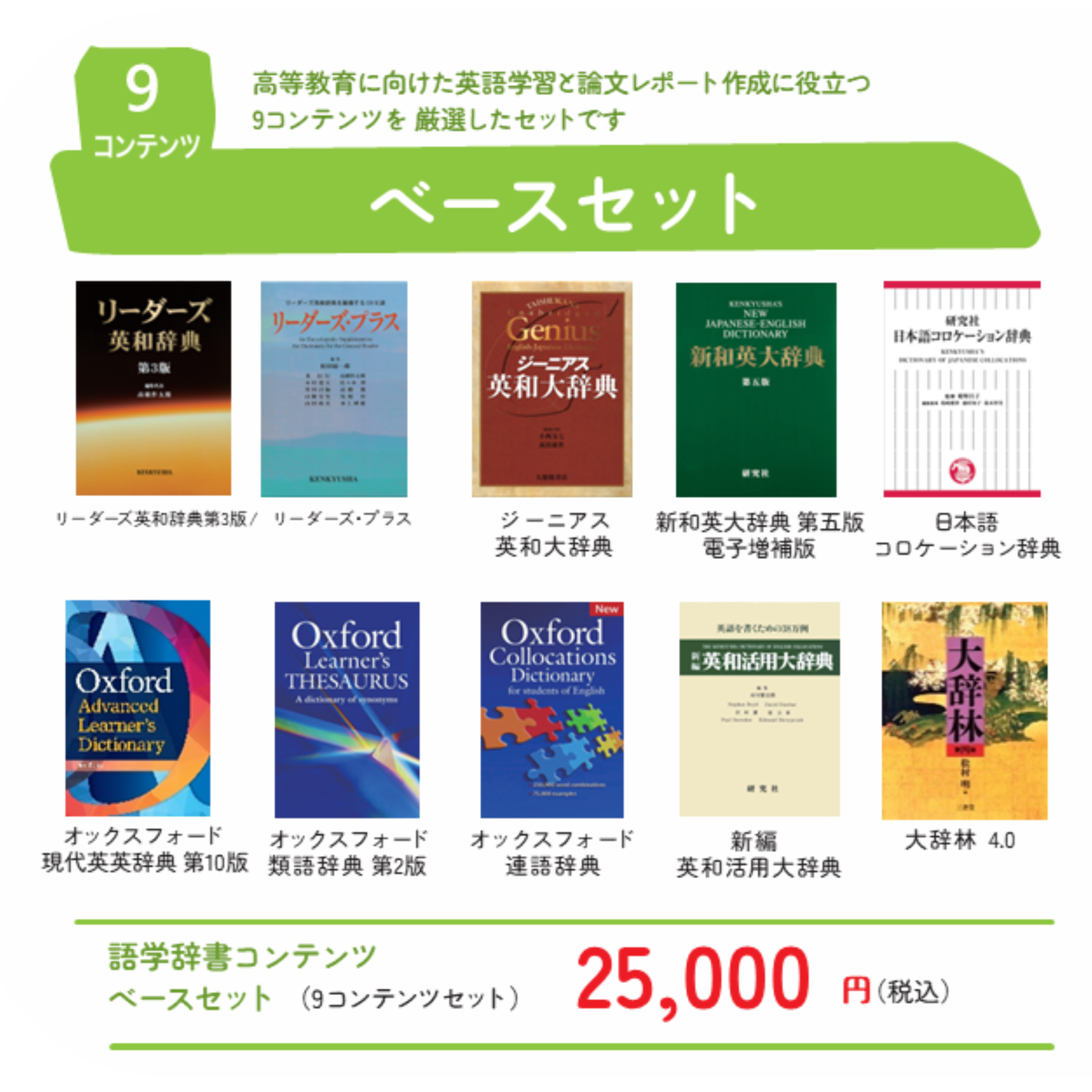 DICTOOL　ベースセット