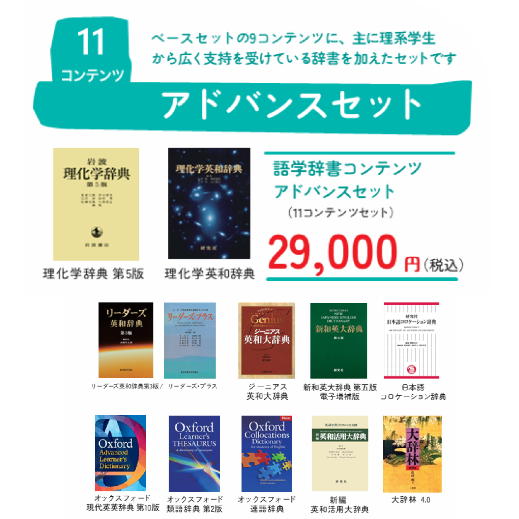  DICTOOL　アドバンスセット