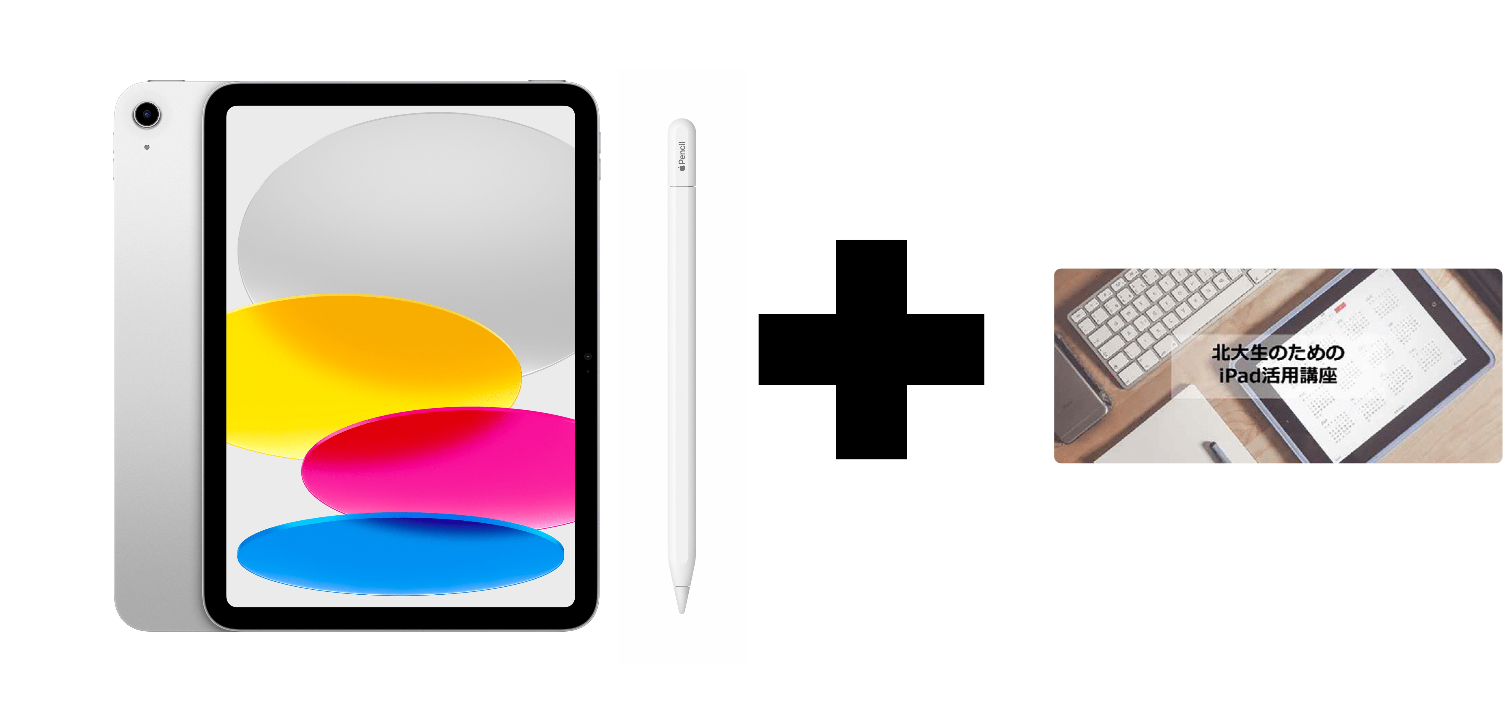 iPad A16(Wi-Fiモデル)シルバー/128GB+Apple Pencil(USB-C)+iPad講座セット