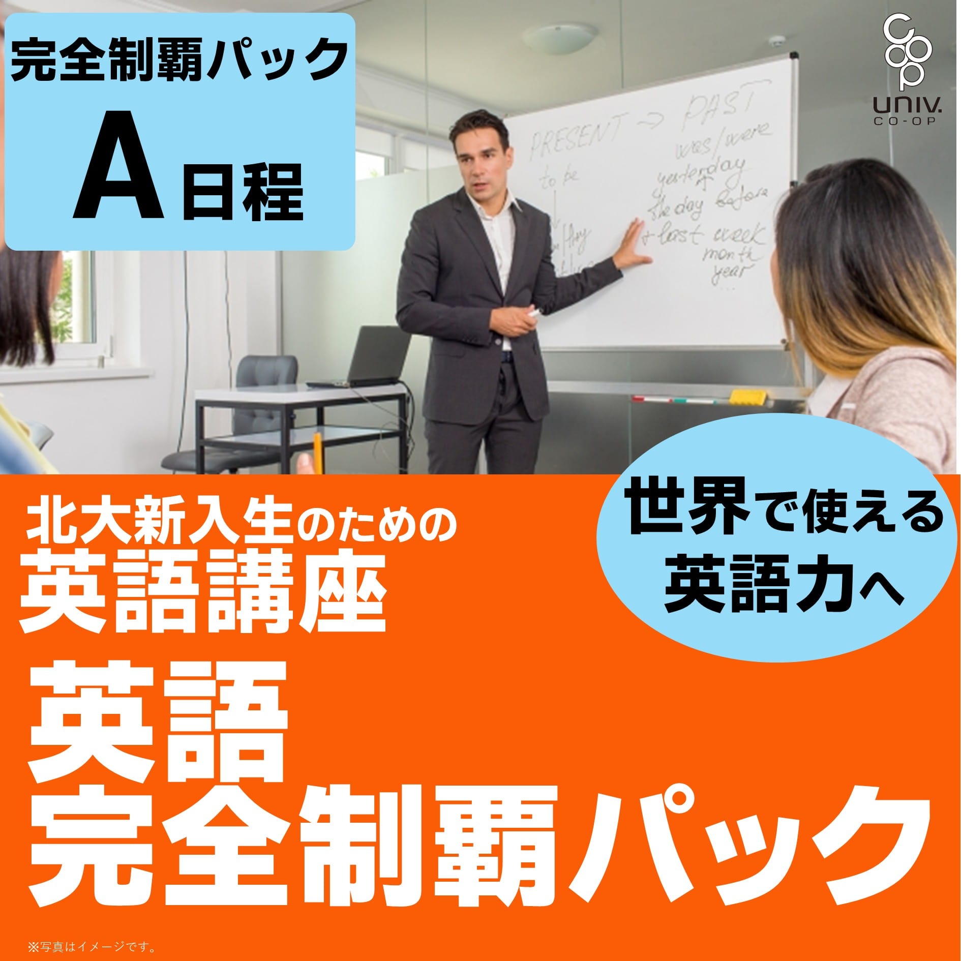 英語講座完全制覇パックA(TOEFL_A日程)