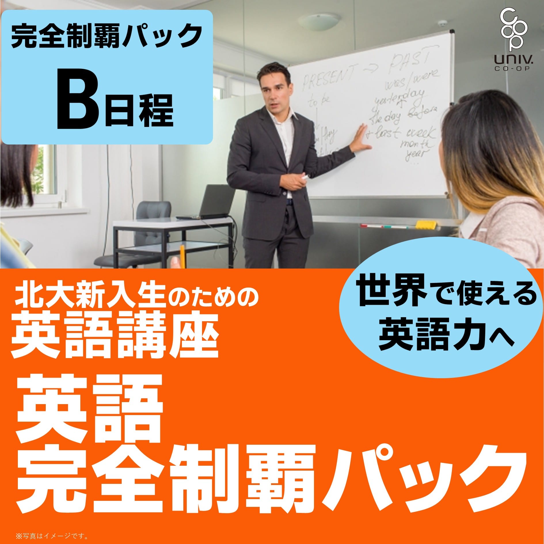  英語講座完全制覇パックB(TOEFL_B日程)