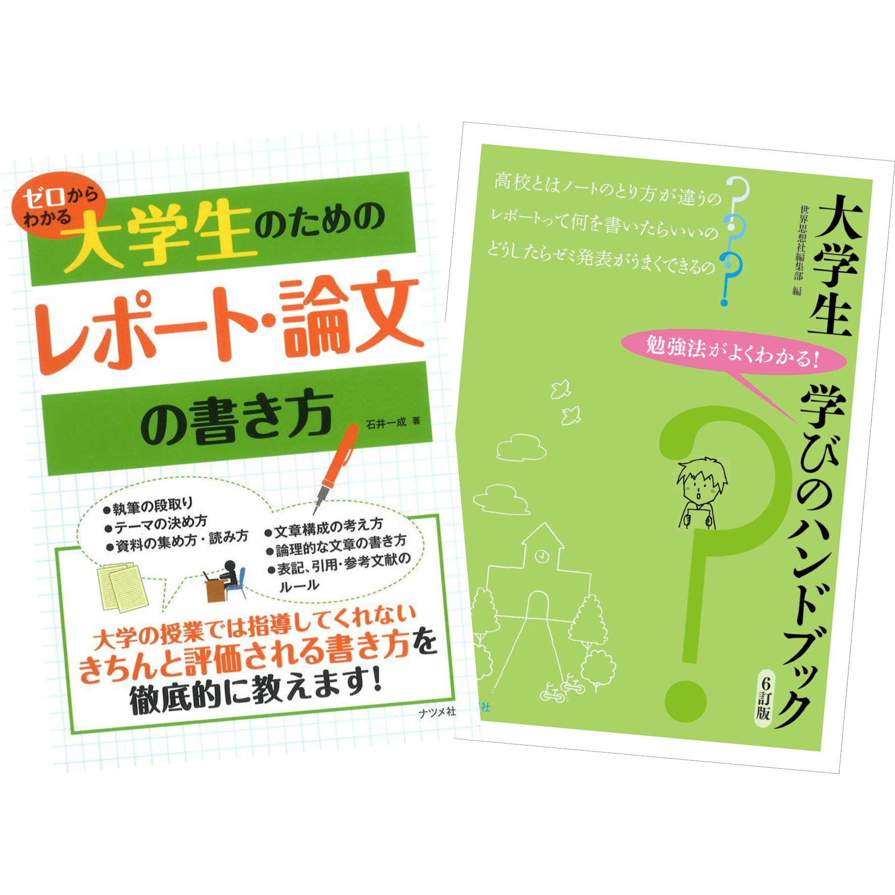  学びの基本書セット