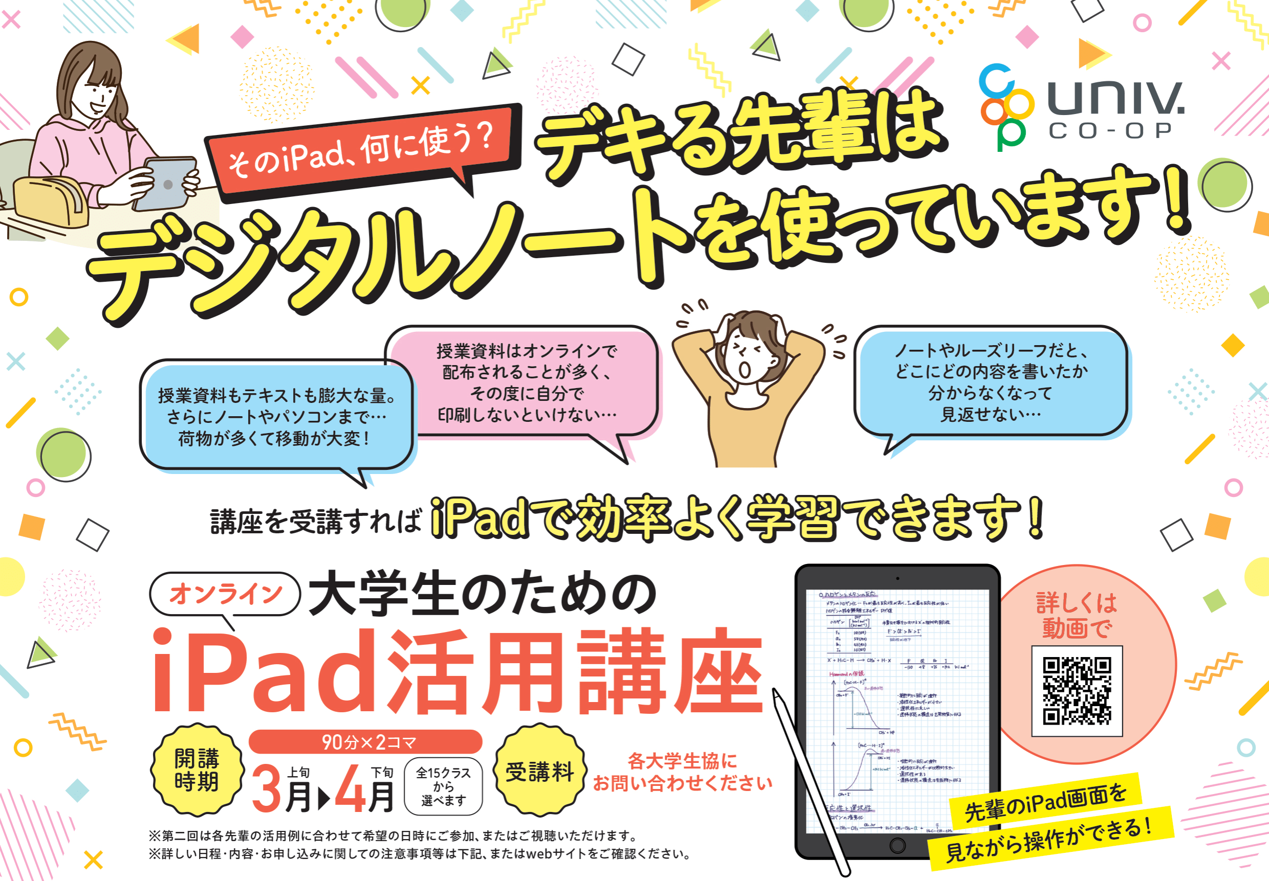 大学生のためのiPad活用講座