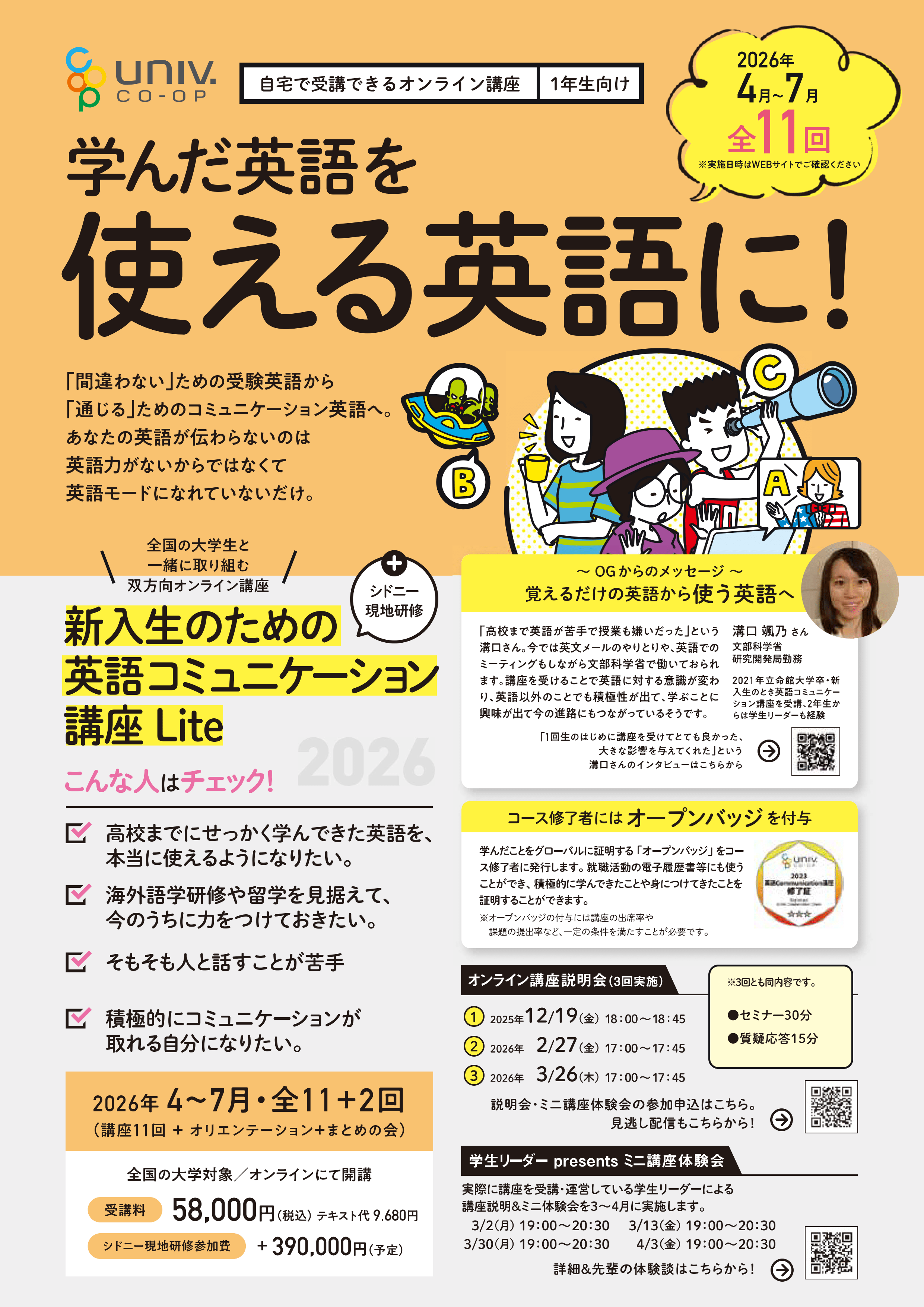 新入生のための英語コミュニケーション講座Lite 2026