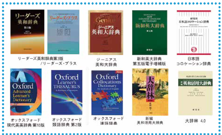 電子辞書コンテンツ～DICTOOL～スマホで調べられる電子辞書