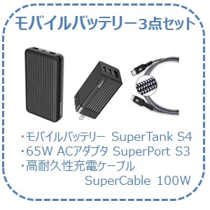 2025春 モバイルバッテリー3点