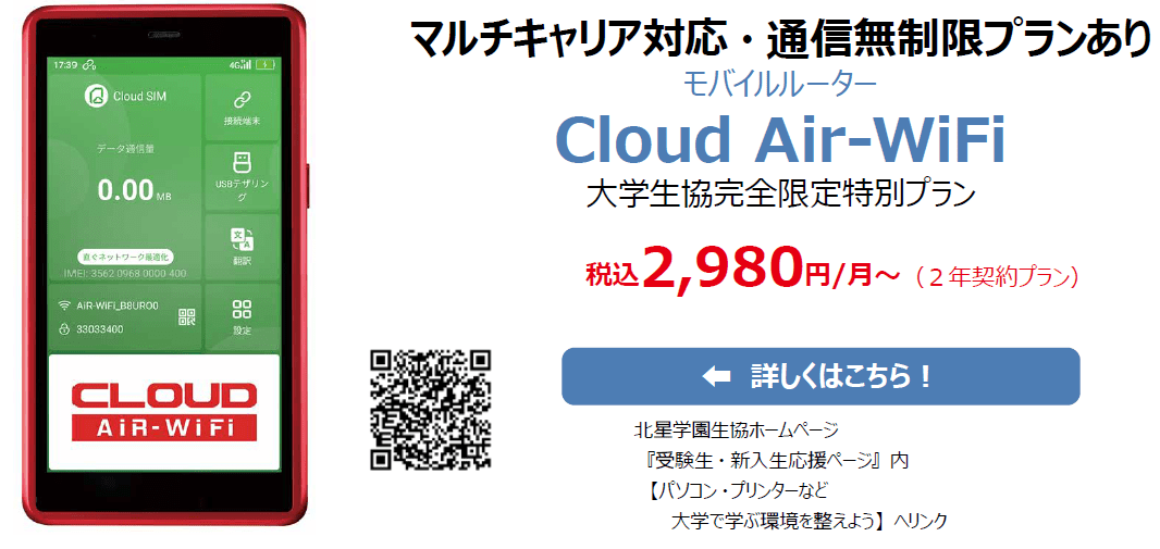 2025春 モバイルルーター　Cloud　Air-Wifi