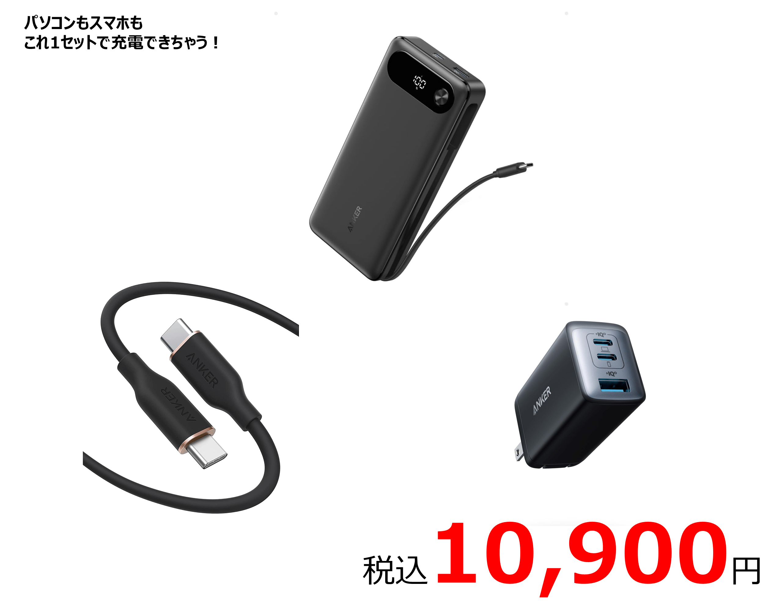 Ankerモバイルバッテリーセット【札幌校】