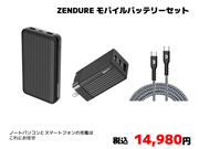 モバイルバッテリー大学生協オリジナル3点セット