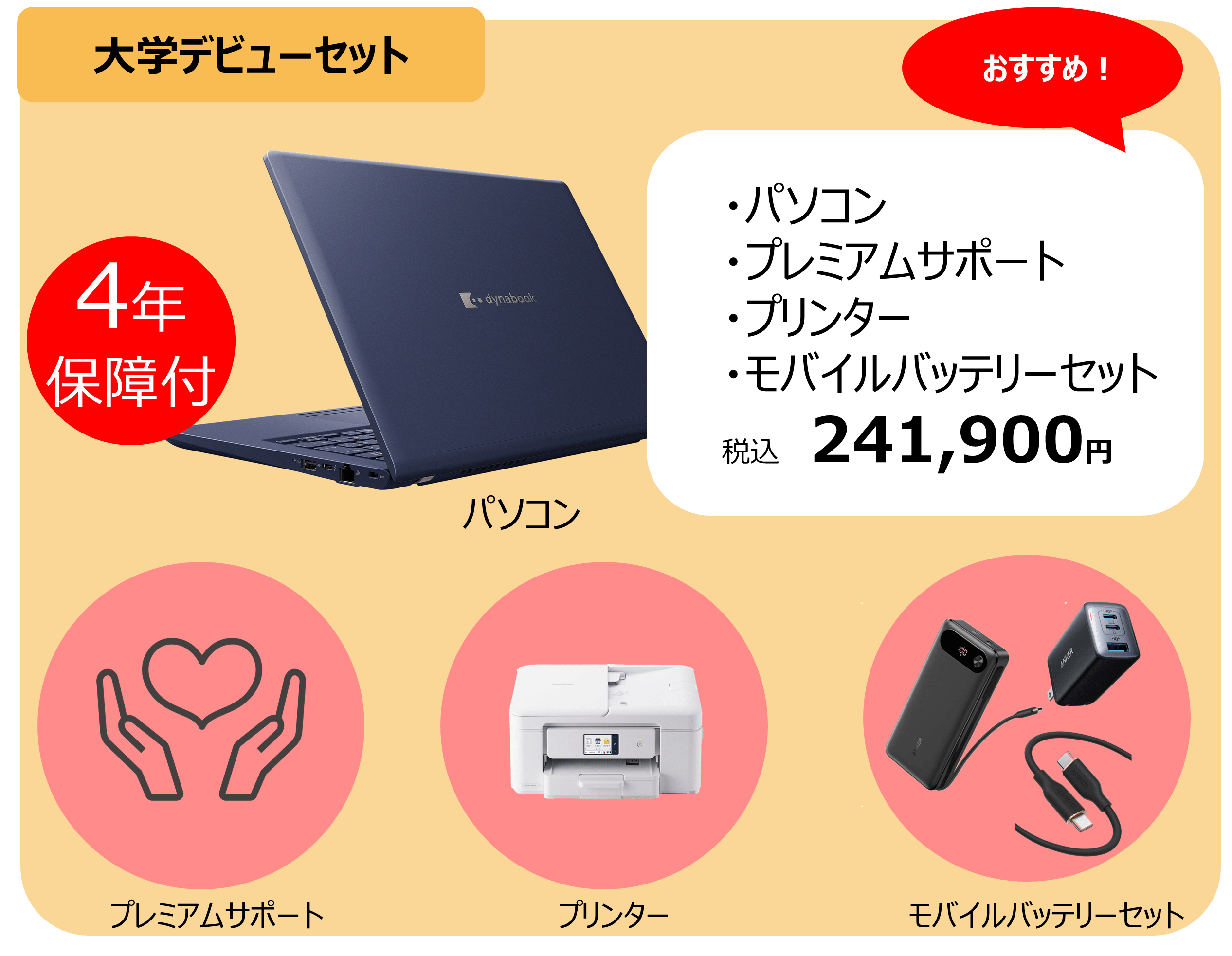 大学デビューセット【岩見沢校】