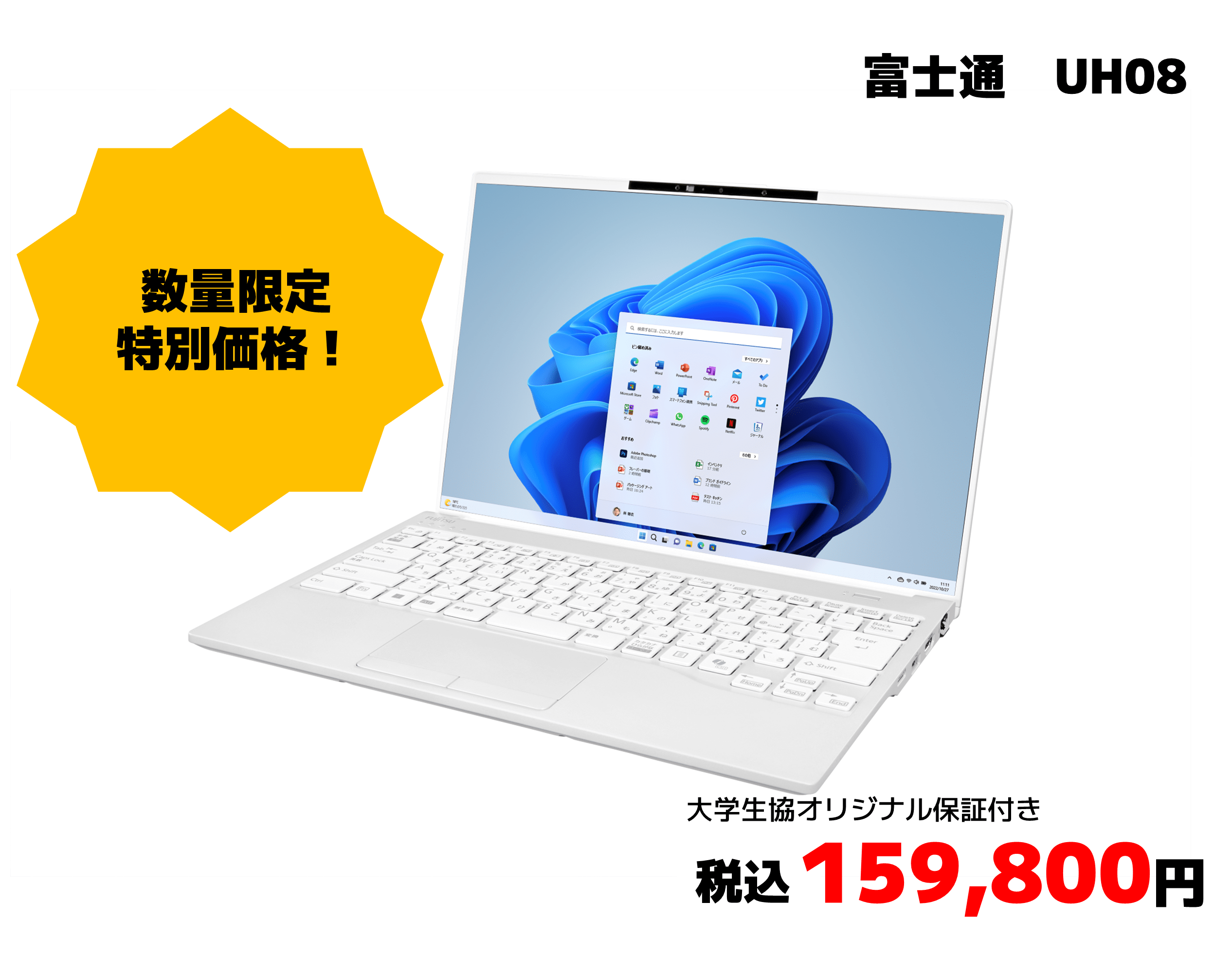 富士通　UH08【旭川校】