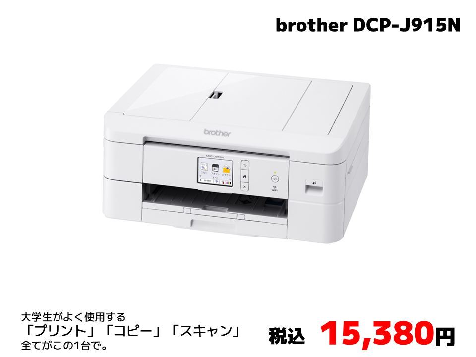 brother　DCP-J915N