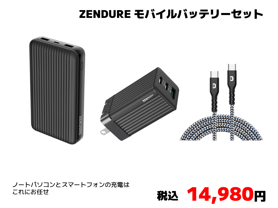 モバイルバッテリー大学生協オリジナル3点セット