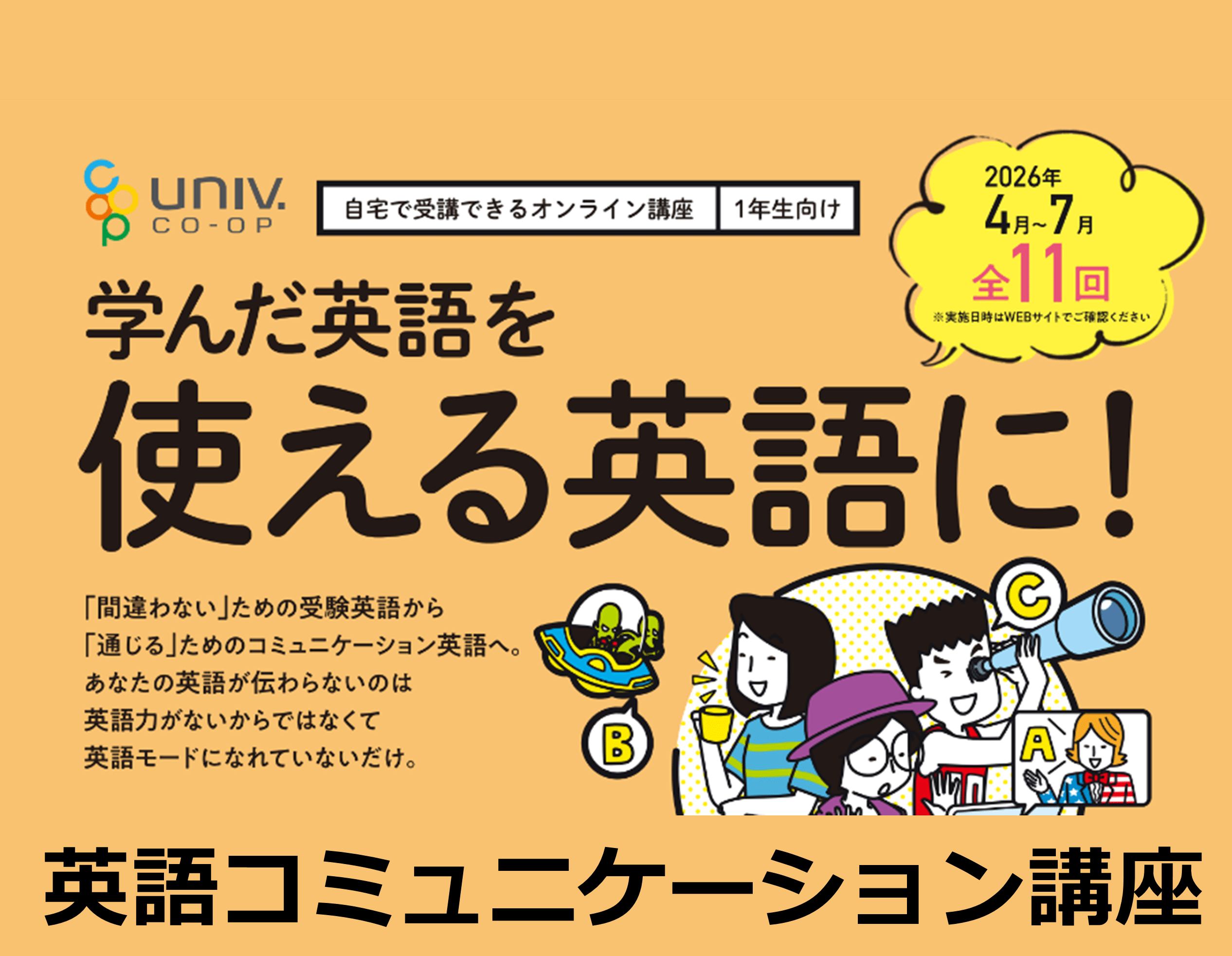 英語コミュニケーション講座Lite【函館校】