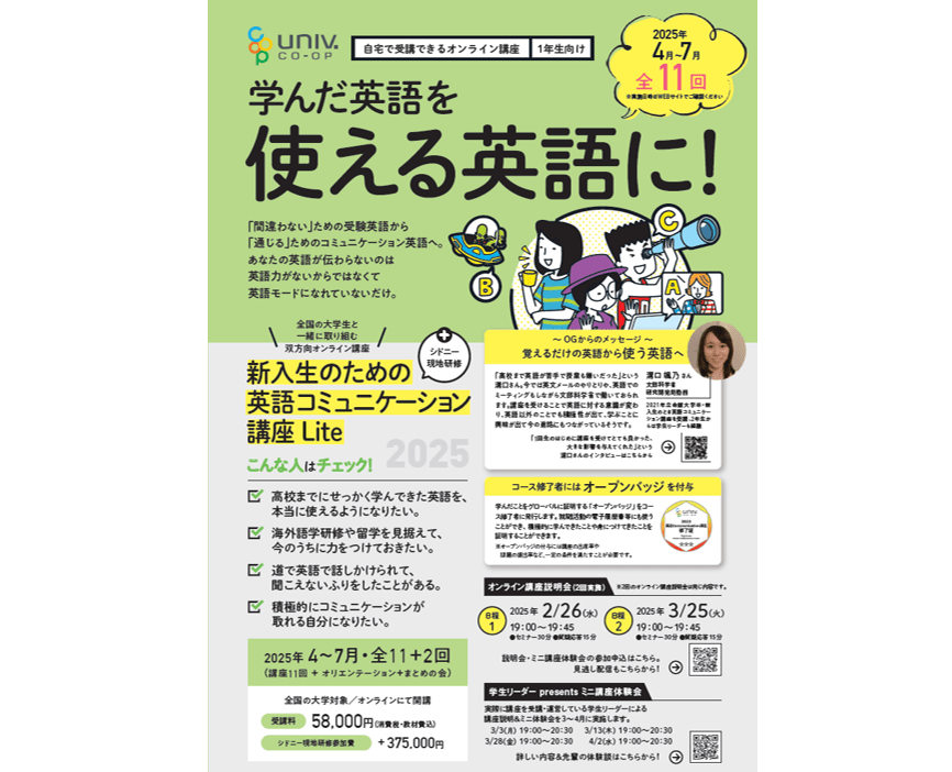 英語コミュニケーション講座2025 light