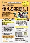 新入生のための英語コミュニケーション講座Lite 2026