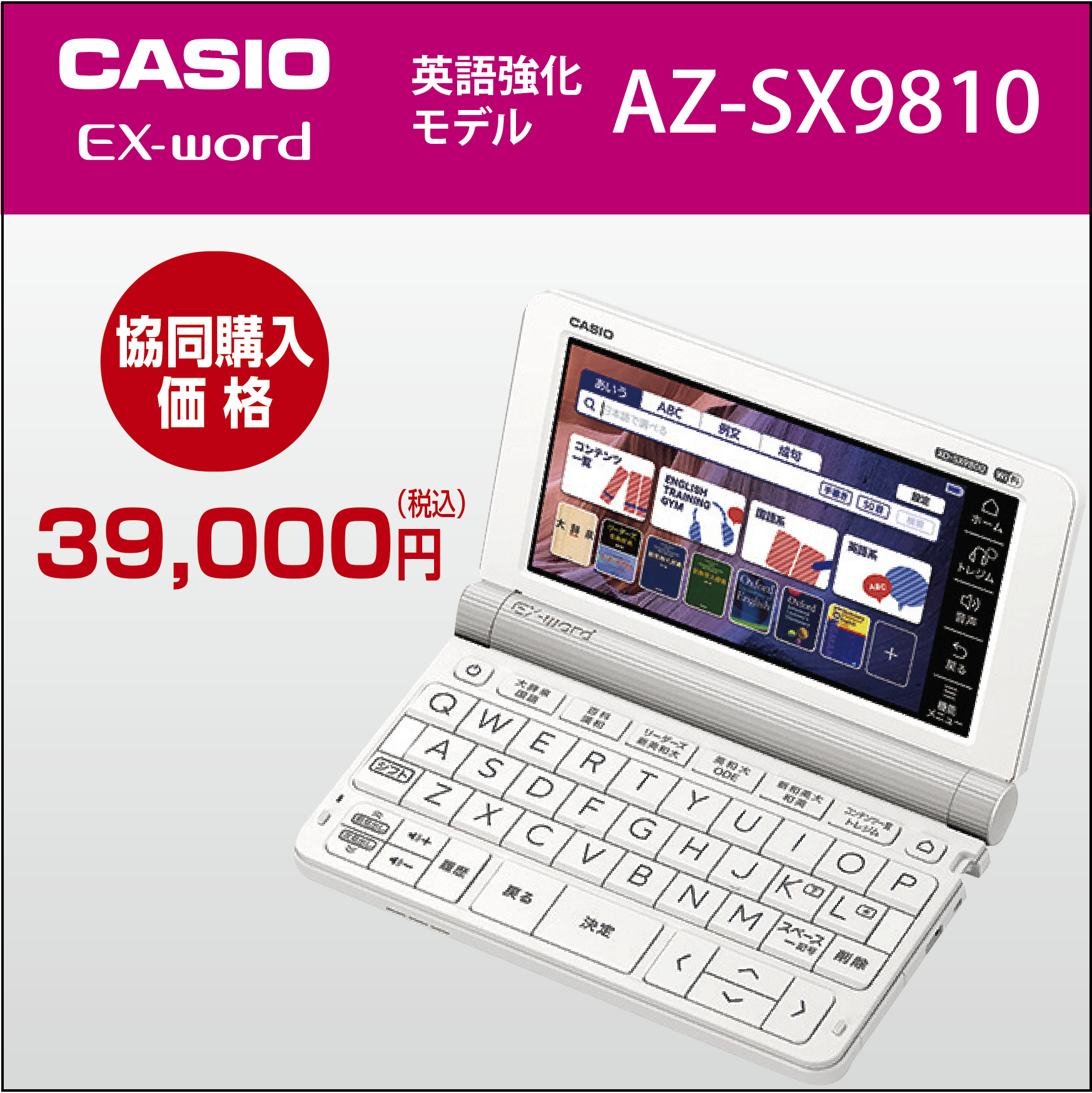 25年新入生用電子辞書