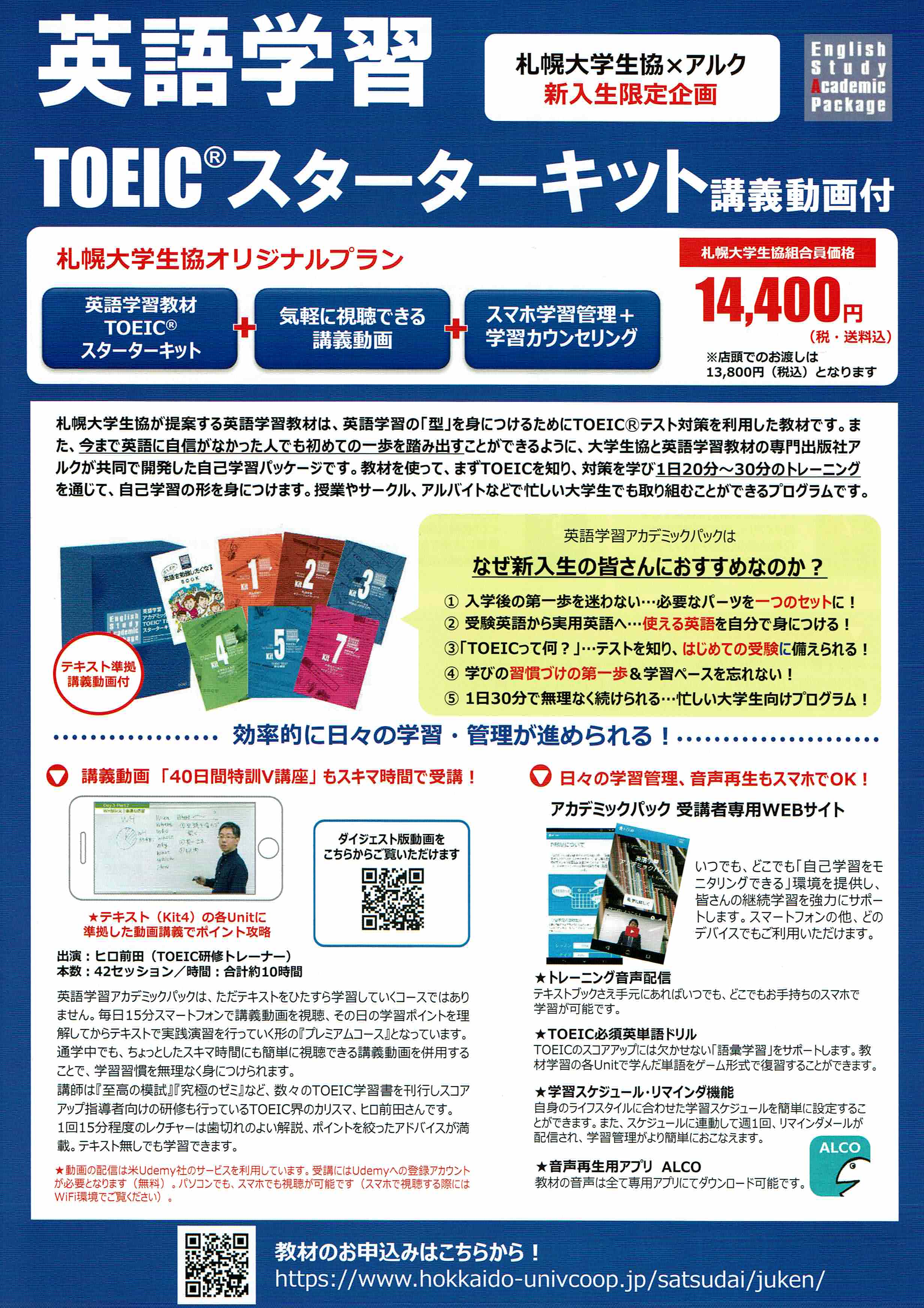 26年新入生用 TOEIC教材 店舗で受け取る